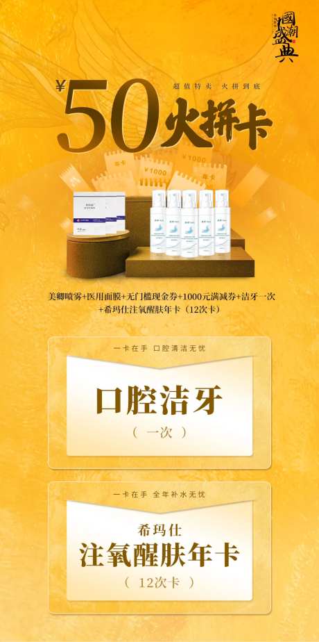 医美古风国潮火拼卡套餐海报-采灵感-https://www.cailinggan.com/