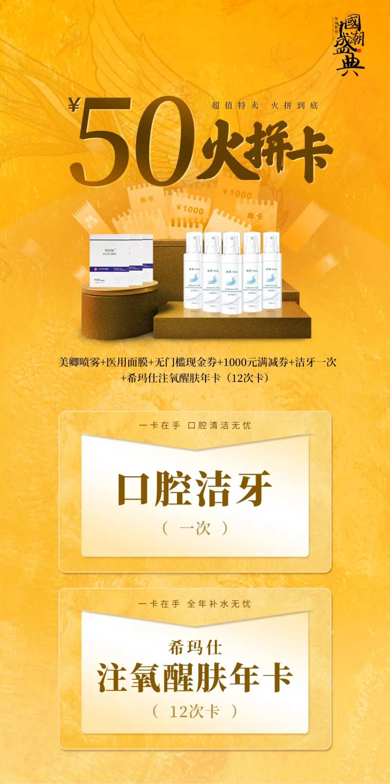 医美古风国潮火拼卡套餐海报-采灵感-cailinggan.com