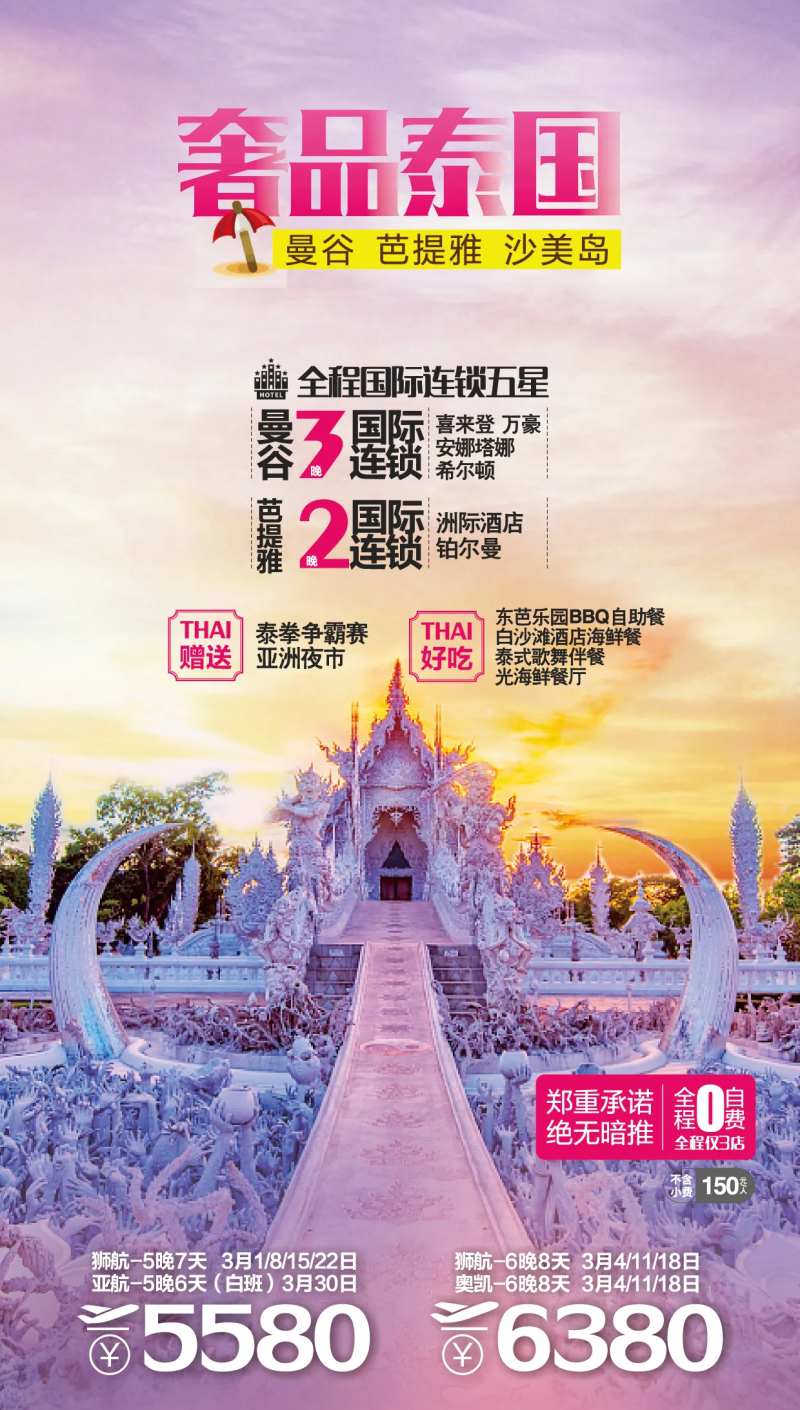 奢品泰国-采灵感-cailinggan.com