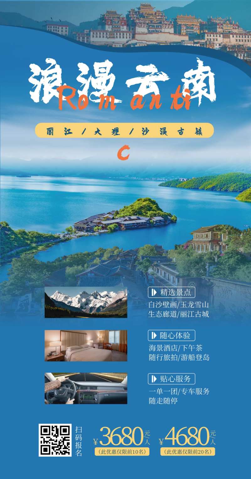 旅游云南线路营销海报-采灵感-cailinggan.com