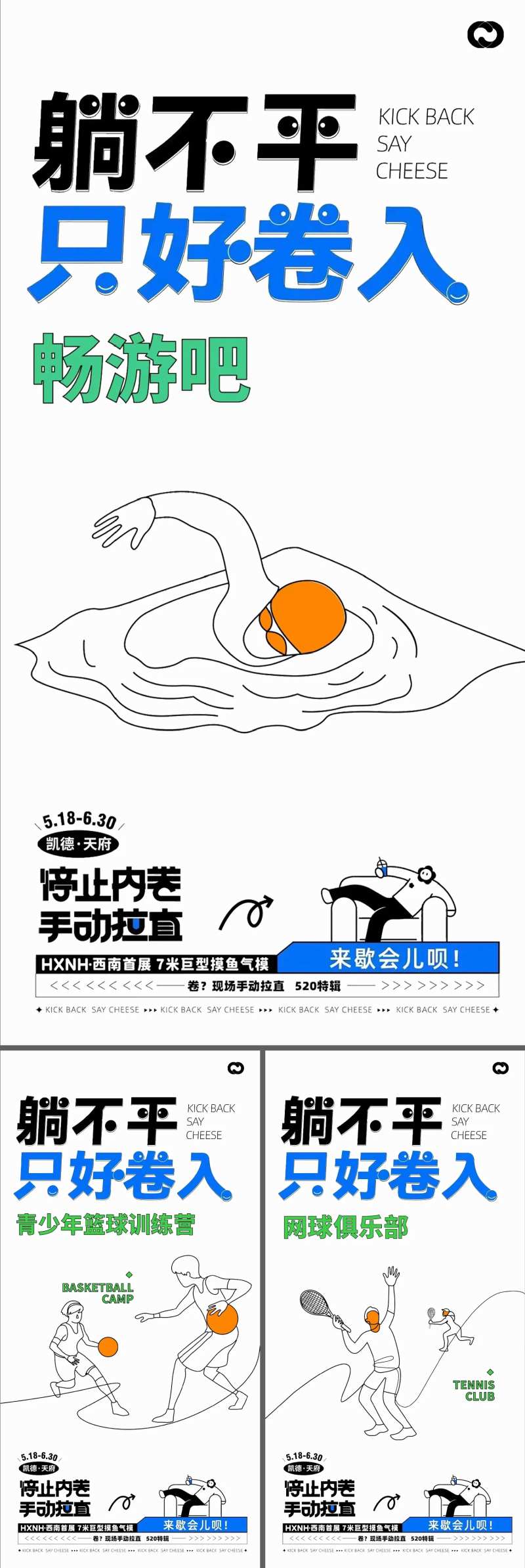 游泳打篮球网球活动海报-采灵感-cailinggan.com