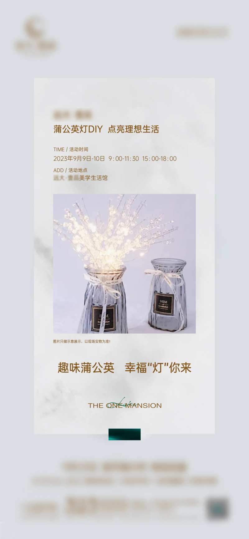 蒲公英灯活动海报-采灵感-cailinggan.com