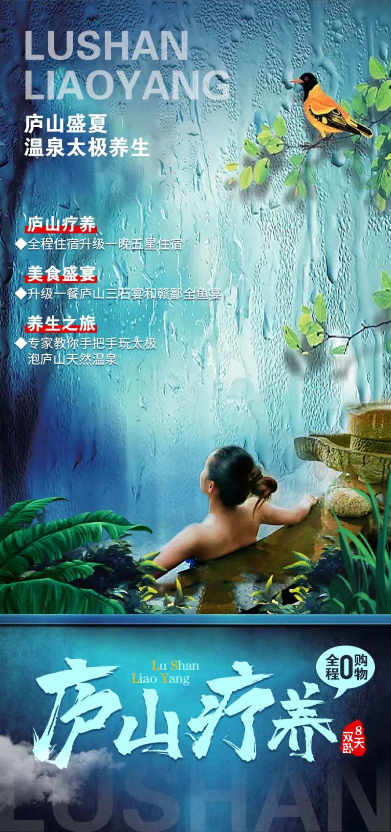 庐山旅游海报-采灵感-cailinggan.com