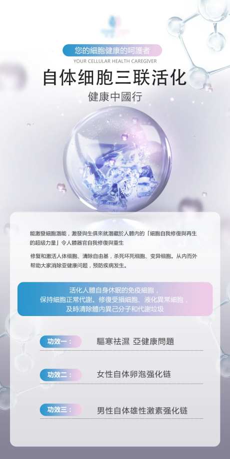 自体细胞三联活化医美海报-采灵感-https://www.cailinggan.com/