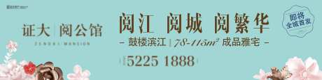 地产户外宣传海报展板-采灵感-https://www.cailinggan.com/