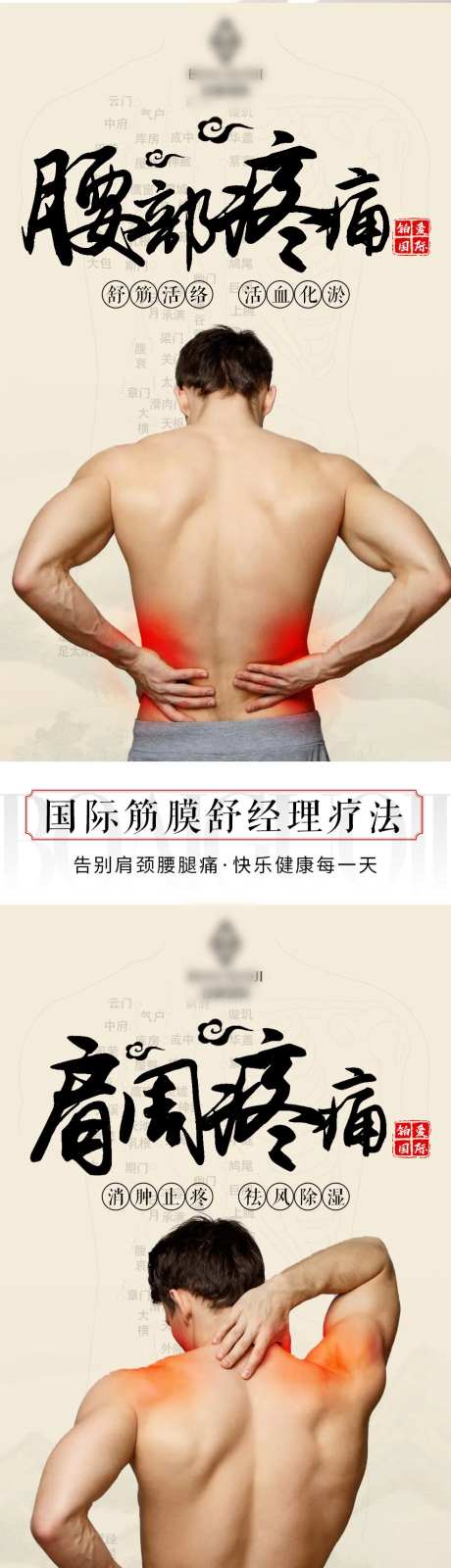 养生调理颈椎病海报-采灵感-https://www.cailinggan.com/