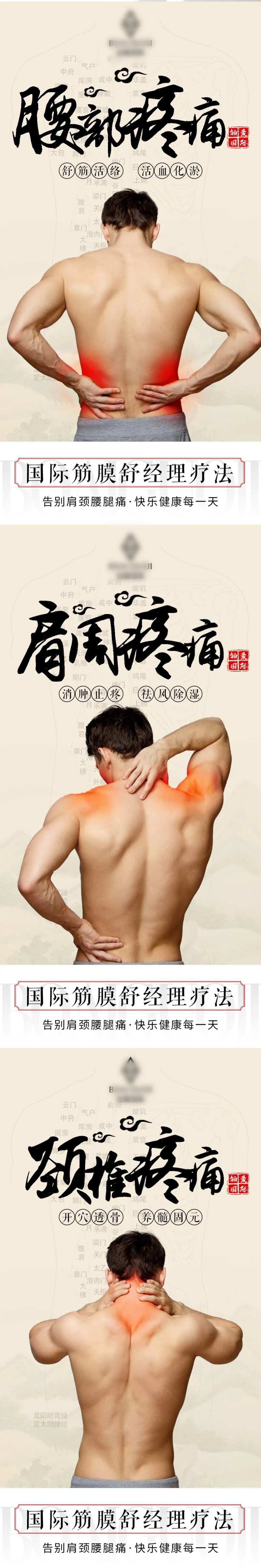 养生调理颈椎病海报-采灵感-cailinggan.com