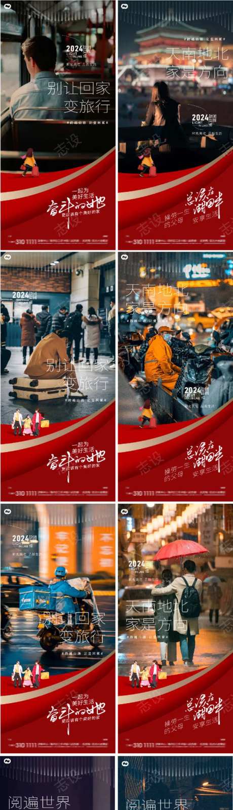 返乡置业地产加班回家归家温情海报-采灵感-https://www.cailinggan.com/