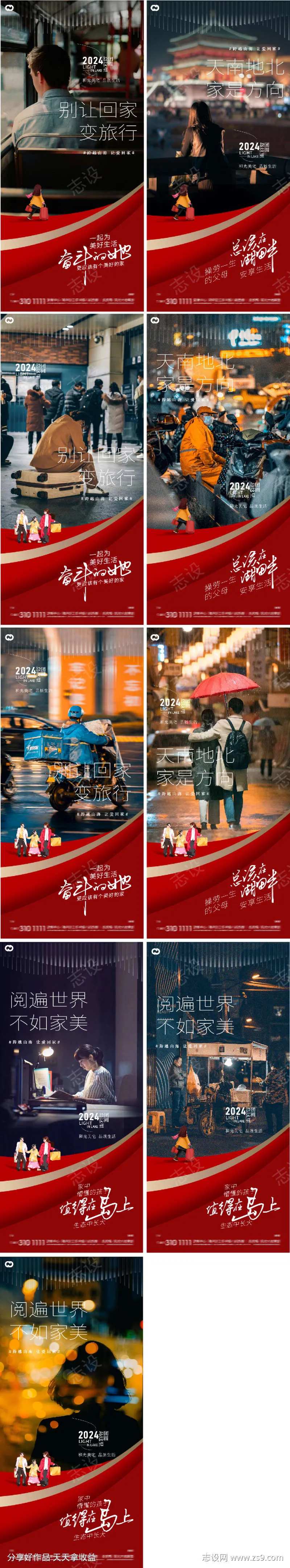 返乡置业地产加班回家归家温情海报-采灵感-cailinggan.com