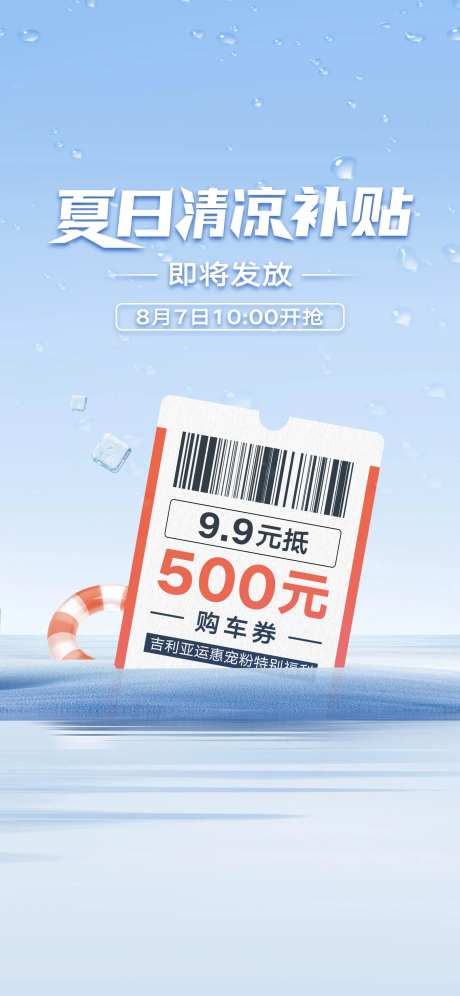 夏日清凉补贴海报-采灵感-https://www.cailinggan.com/