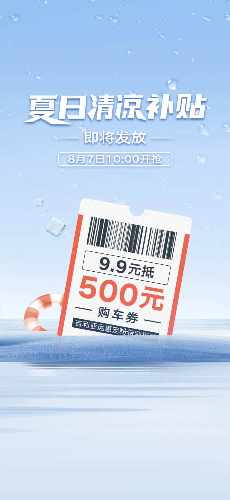 夏日清凉补贴海报-采灵感-cailinggan.com