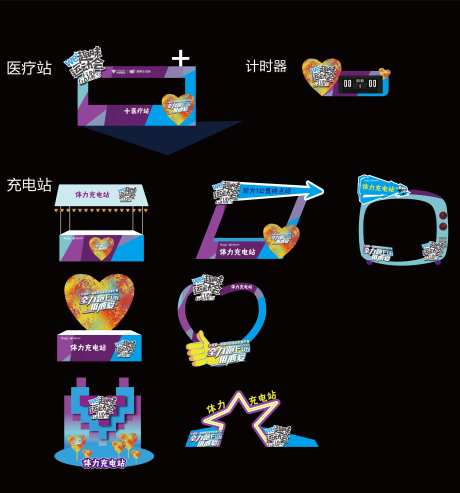 运动会休息站特装 计时牌-采灵感-https://www.cailinggan.com/