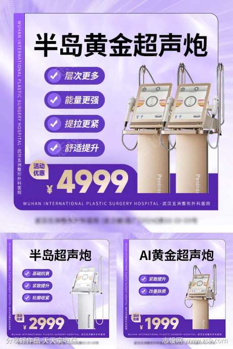 医美光子超声炮美容电商项目主图-采灵感-https://www.cailinggan.com/