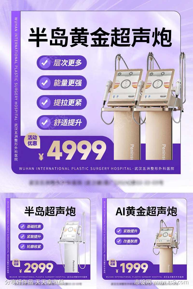 医美光子超声炮美容电商项目主图-采灵感-cailinggan.com