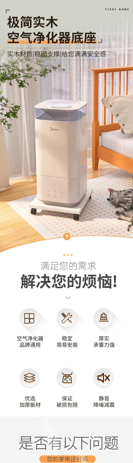 空气净化器底座-采灵感-https://www.cailinggan.com/