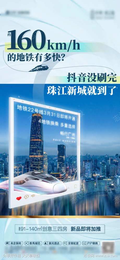 房地产浅蓝交通价值海报-采灵感-https://www.cailinggan.com/