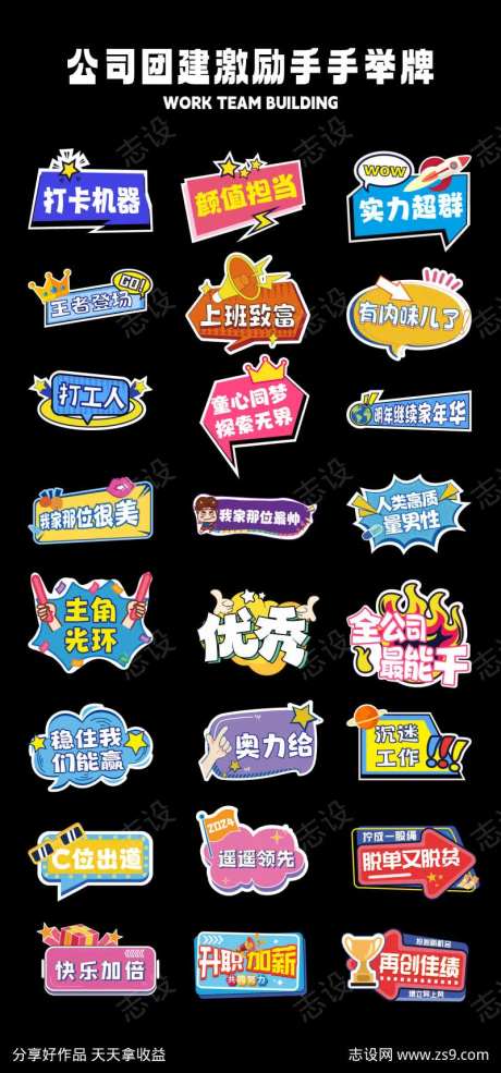 公司团建手举牌-采灵感-https://www.cailinggan.com/