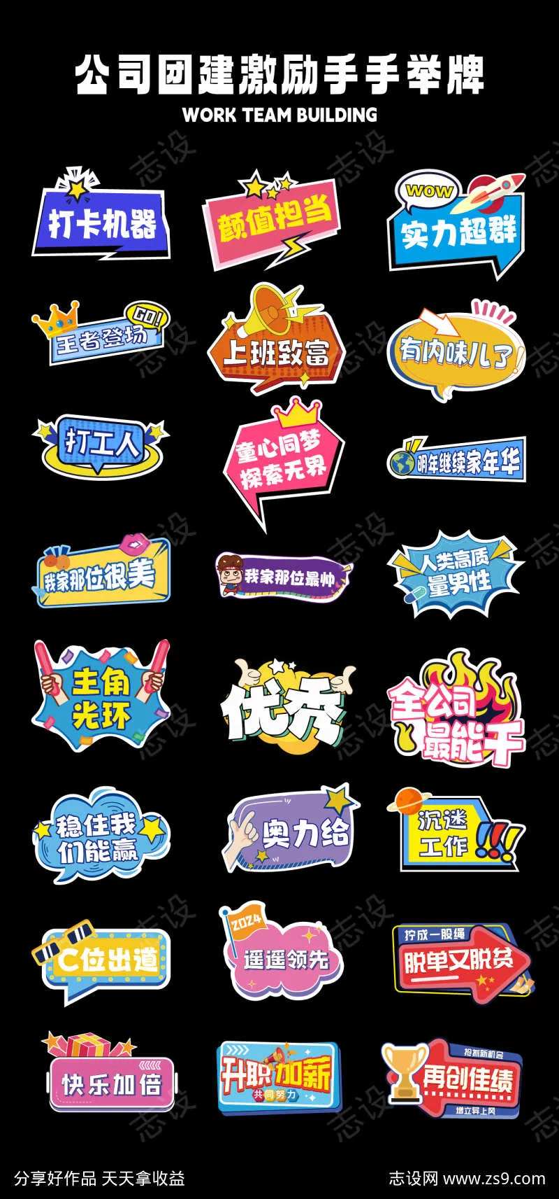 公司团建手举牌-采灵感-cailinggan.com