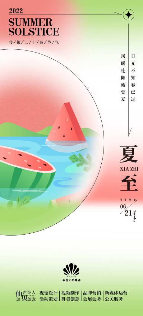 夏至西瓜节气海报-采灵感-cailinggan.com
