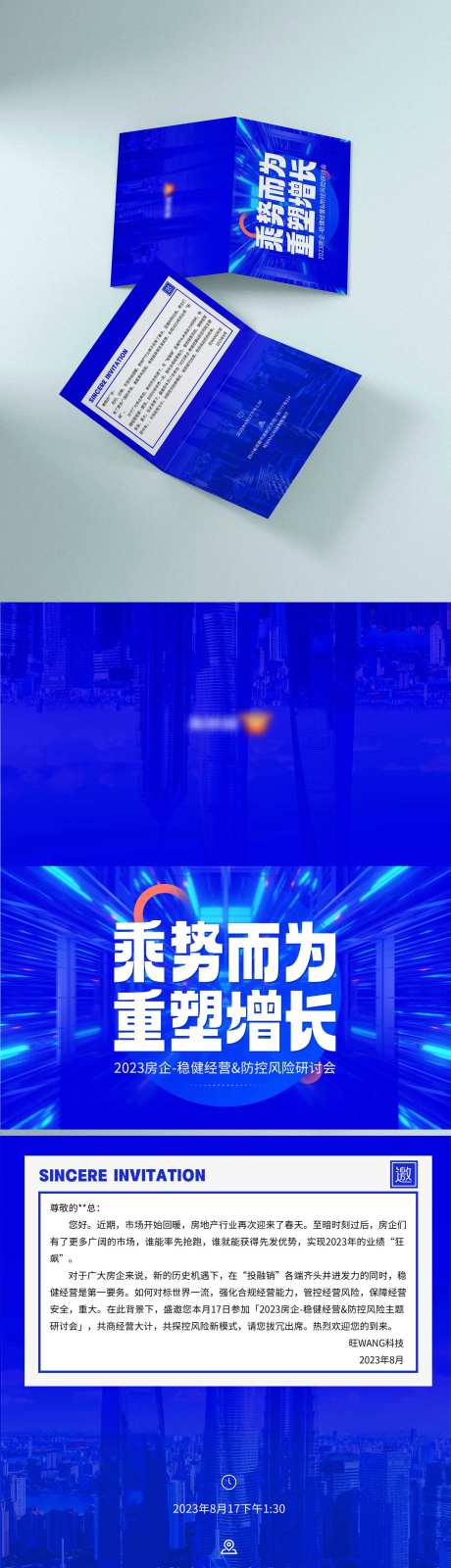 研讨会活动邀请函-采灵感-https://www.cailinggan.com/