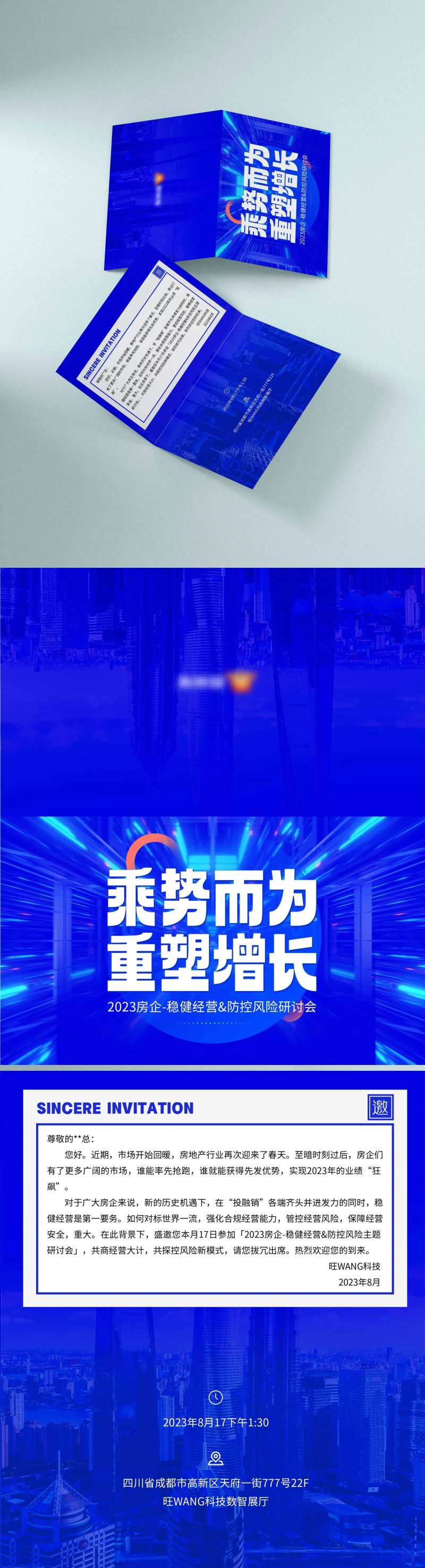 研讨会活动邀请函-采灵感-cailinggan.com