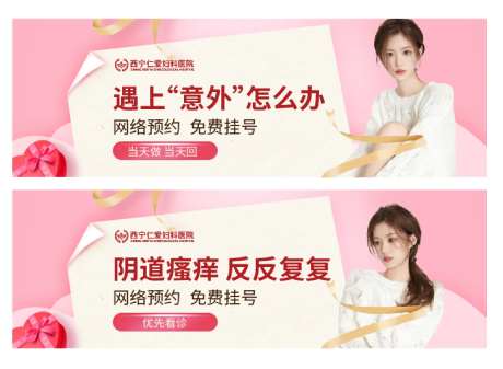 妇科banner图-采灵感-https://www.cailinggan.com/