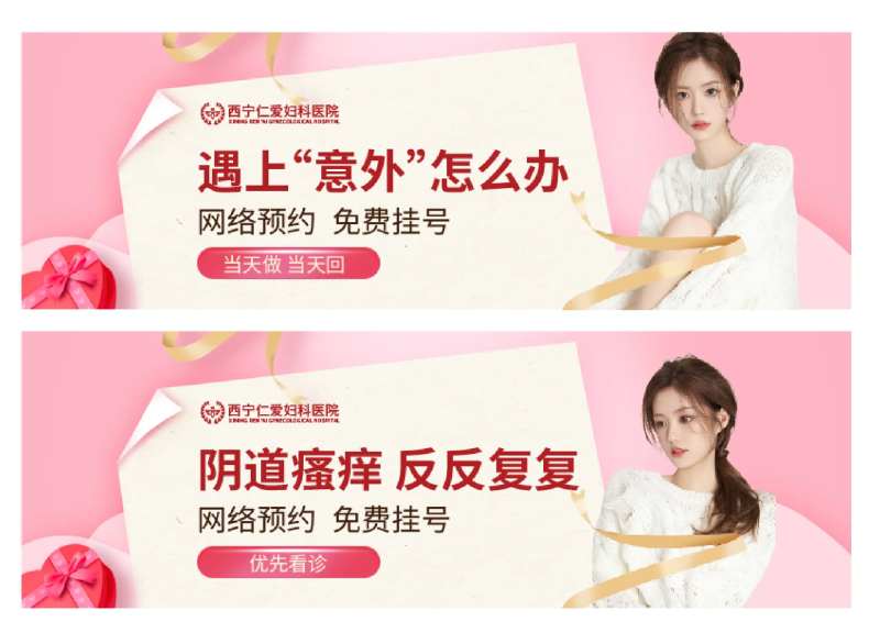 妇科banner图-采灵感-cailinggan.com