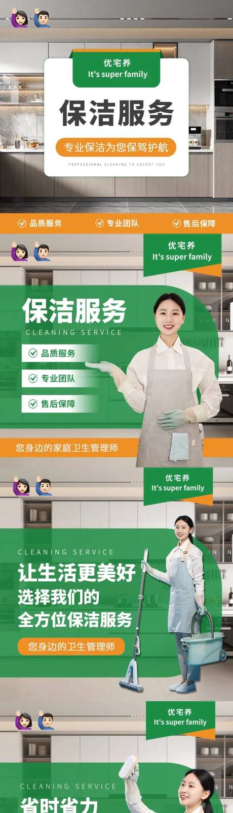 家政保洁系列海报-采灵感-https://www.cailinggan.com/