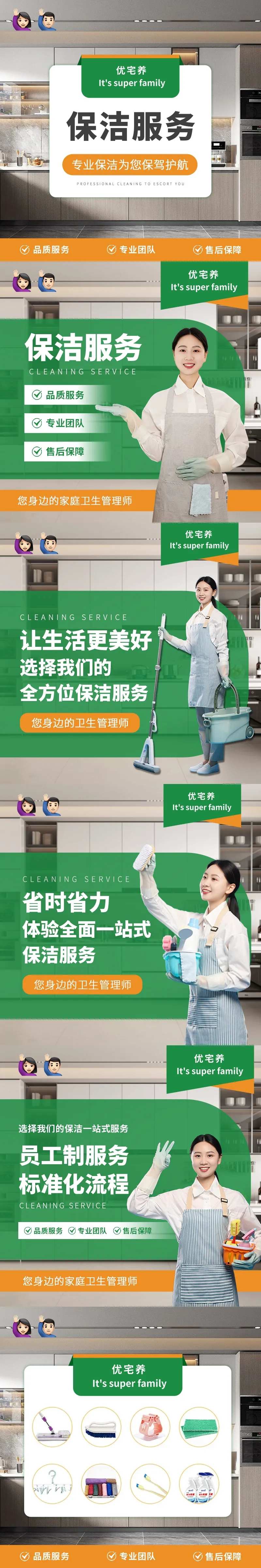 家政保洁系列海报-采灵感-cailinggan.com
