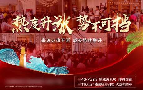 地产海景房热销海报-采灵感-cailinggan.com