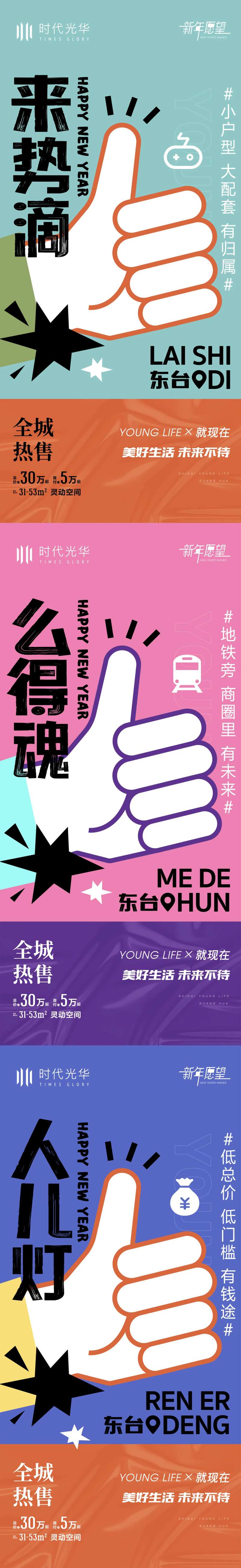 公寓方言价值系列海报-采灵感-cailinggan.com