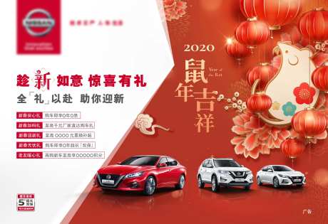 新年购车海报-采灵感-https://www.cailinggan.com/