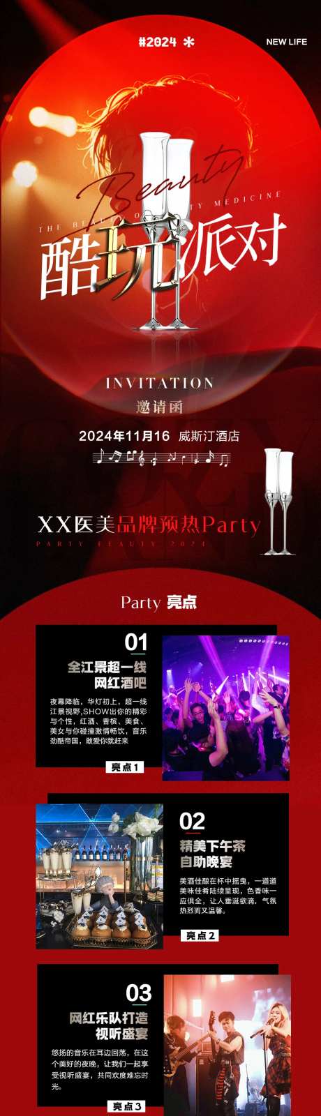 医美派对邀请函海报长图-采灵感-https://www.cailinggan.com/