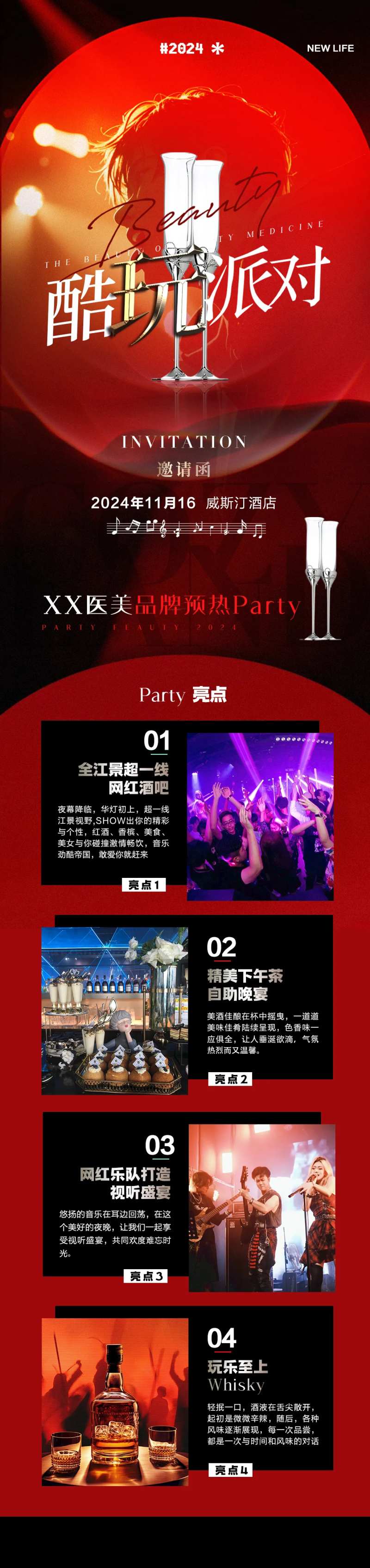 医美派对邀请函海报长图-采灵感-cailinggan.com