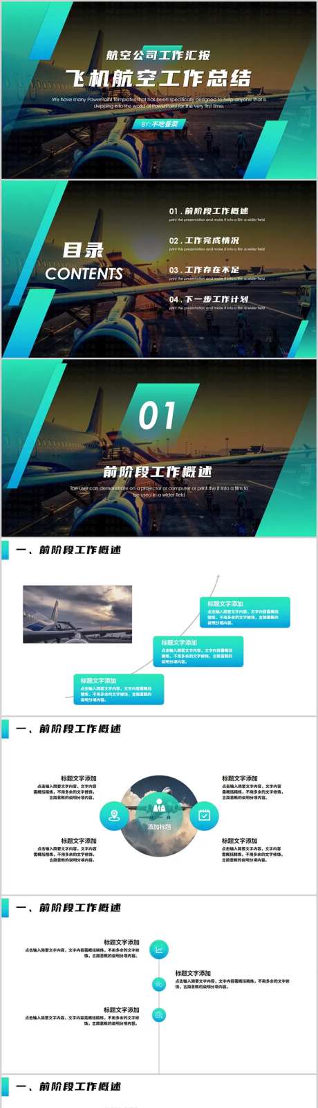 简约飞机航空公司工作总结PPT模板-采灵感-https://www.cailinggan.com/