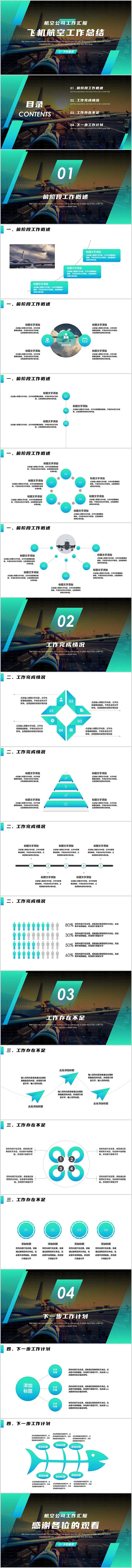 简约飞机航空公司工作总结PPT模板-采灵感-cailinggan.com