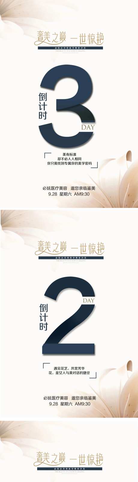 医美活动倒计时海报-采灵感-https://www.cailinggan.com/