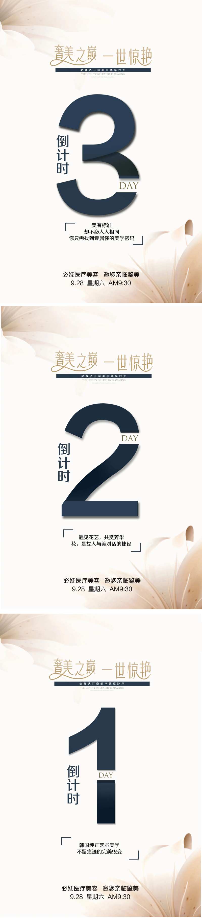 医美活动倒计时海报-采灵感-cailinggan.com