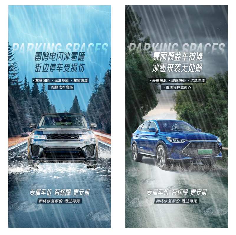 车位痛点系列海报-采灵感-cailinggan.com