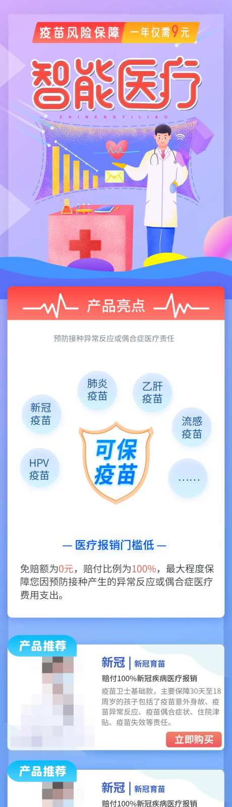 智能医疗保险宣传长图-采灵感-cailinggan.com