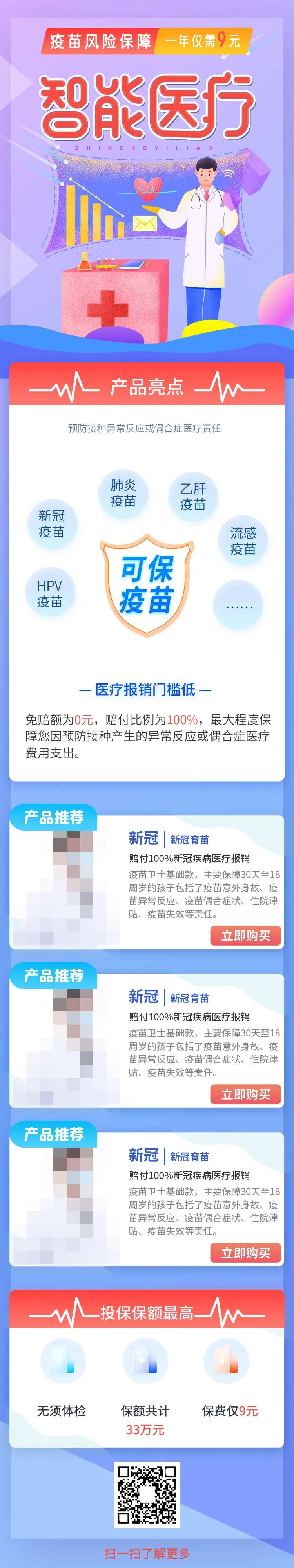 智能医疗保险宣传长图-采灵感-cailinggan.com