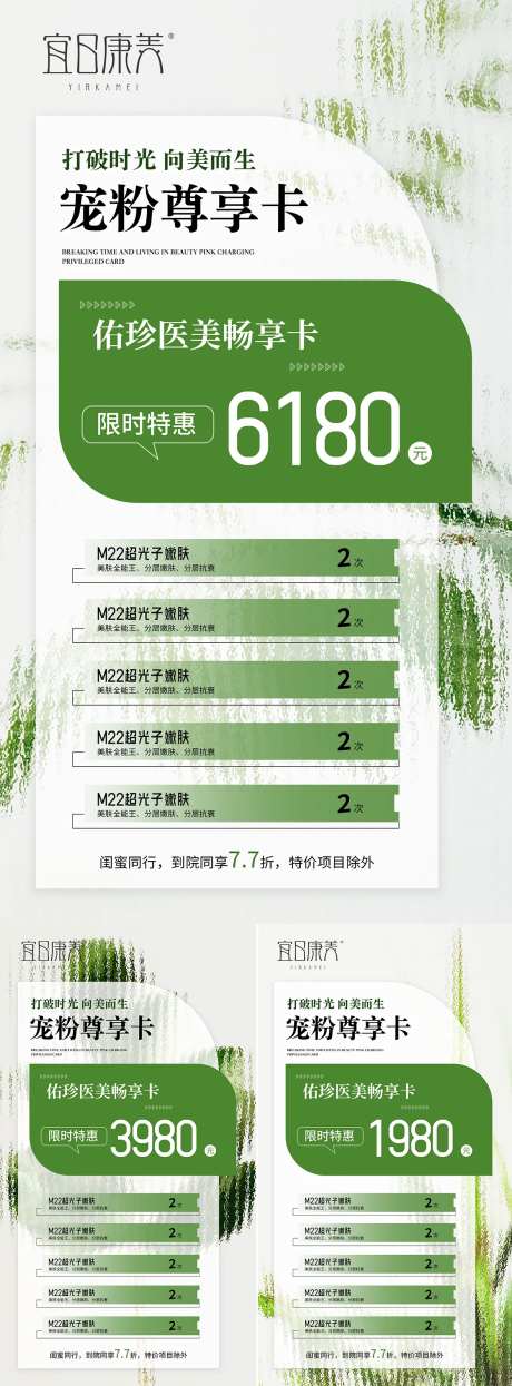 美业活动优惠海报-采灵感-https://www.cailinggan.com/