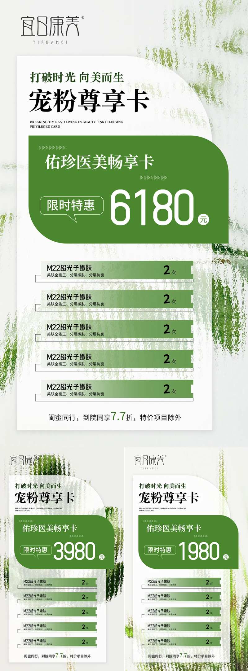 美业活动优惠海报-采灵感-cailinggan.com