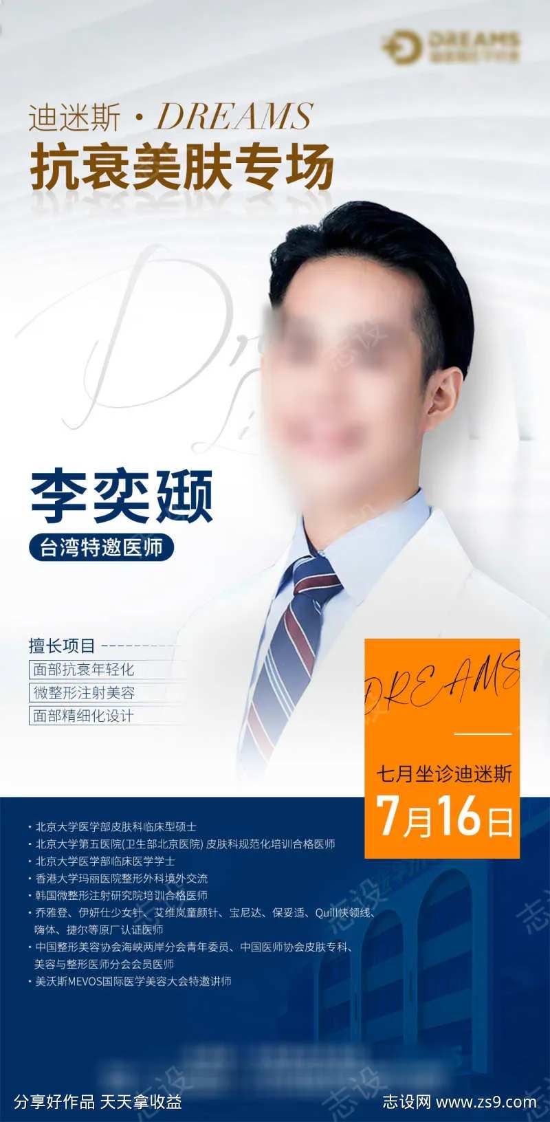 医生专家到院宣传介绍-采灵感-cailinggan.com