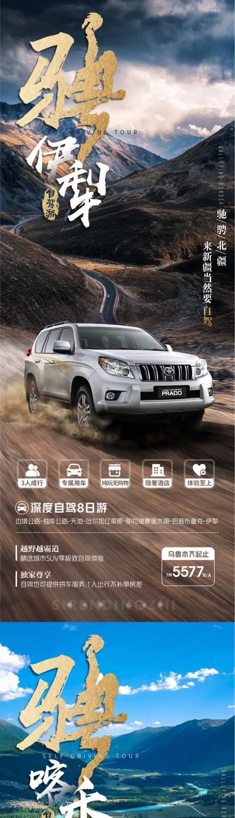 新疆自驾旅游系列海报-采灵感-https://www.cailinggan.com/