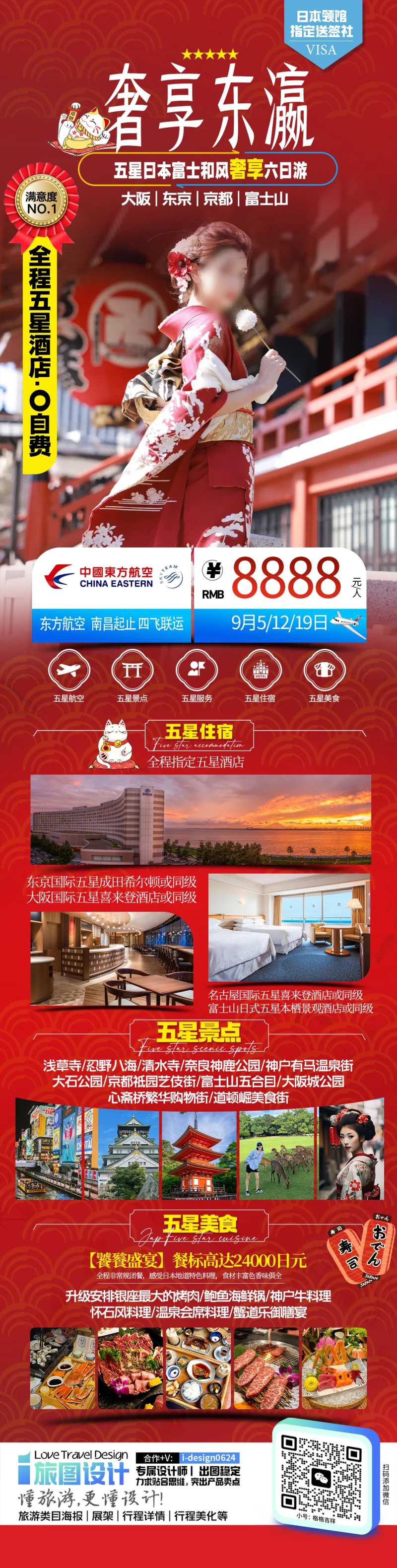 日本国庆旅游海报-采灵感-cailinggan.com