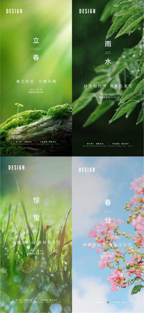 立春雨水惊蛰春分节气系列海报-采灵感-https://www.cailinggan.com/
