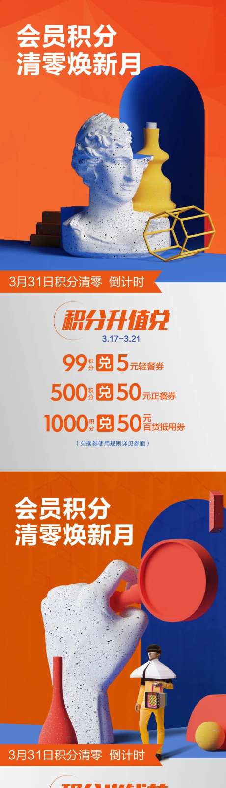 积分清零宣传系列海报-采灵感-https://www.cailinggan.com/