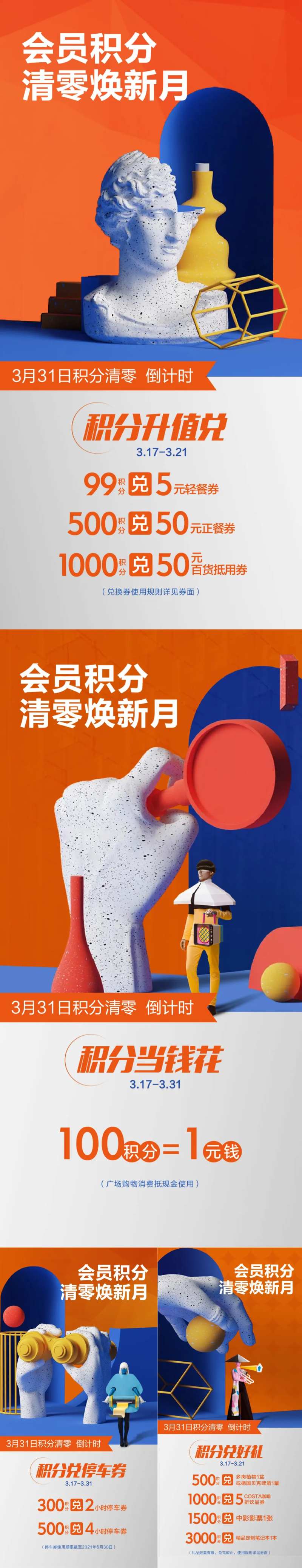 积分清零宣传系列海报-采灵感-cailinggan.com