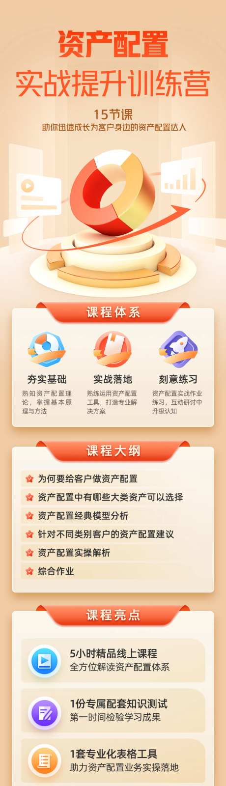 金融提升训练营课程介绍长图海报-采灵感-https://www.cailinggan.com/